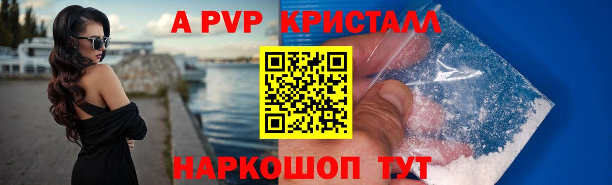 Alpha PVP СК КРИС  A PVP Crystall  Alfa_PVP  Вход с VPN  Менделеевск 