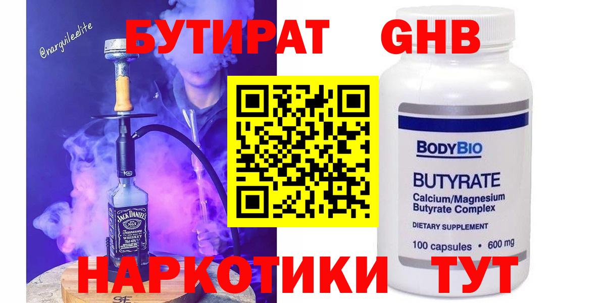 Бутират  Вход с VPN  Менделеевск  БУТИРАТ бутик 