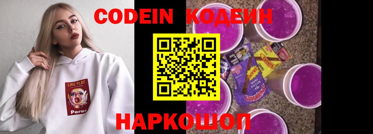 Менделеевск  Codein Purple Drank  Вход с VPN  Кодеиновый сироп Lean Purple Drank 