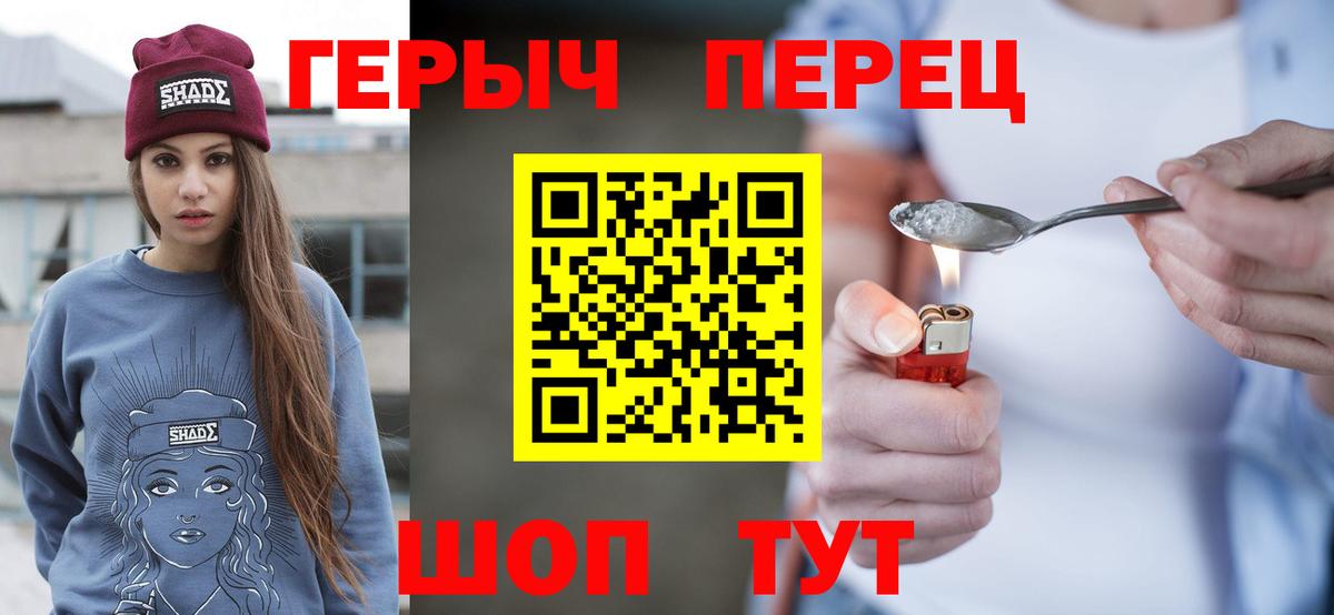 Героин Heroin  Вход с VPN  Менделеевск 