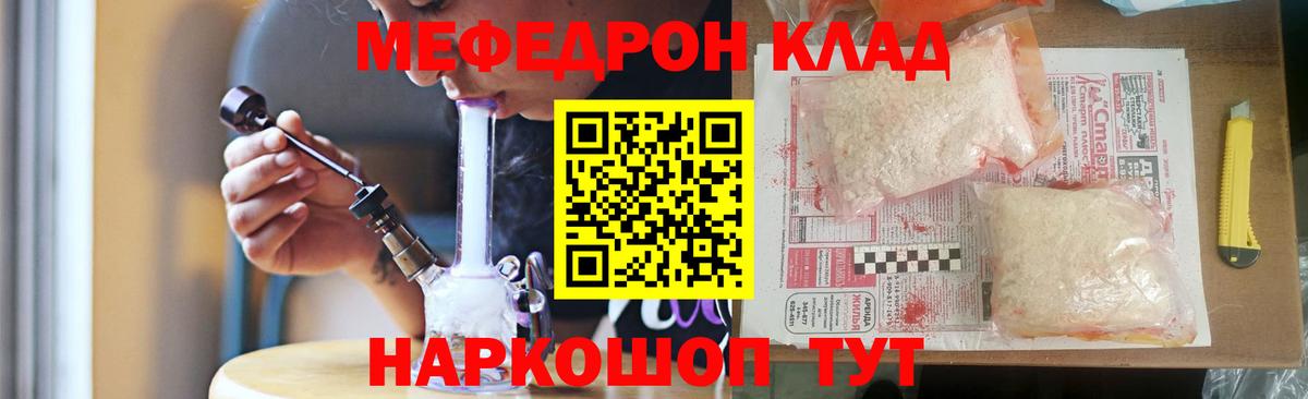 Мефедрон кристаллы  Мефедрон VHQ  Менделеевск  Вход с VPN 
