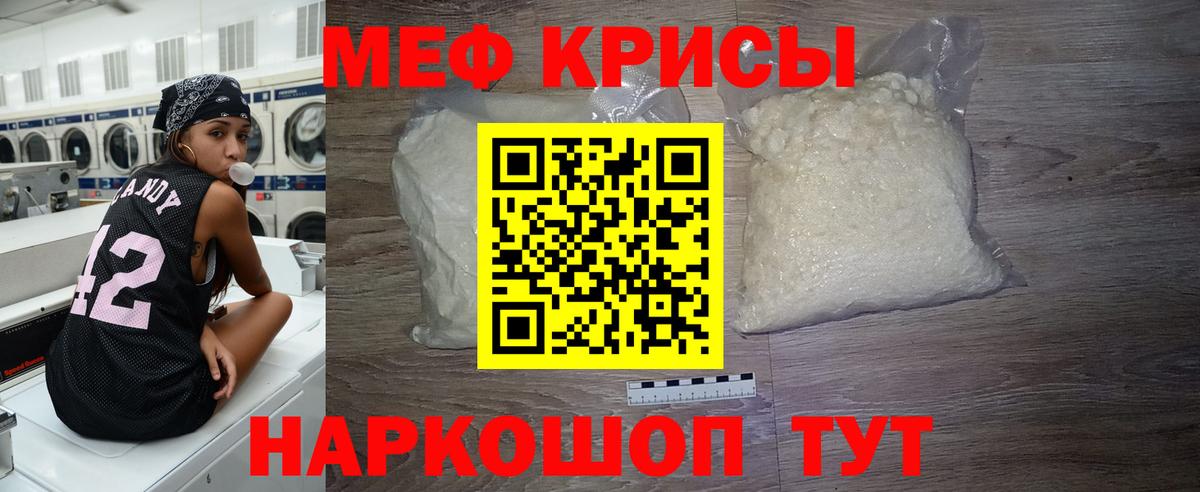 Меф мяу мяу кристаллы Менделеевск