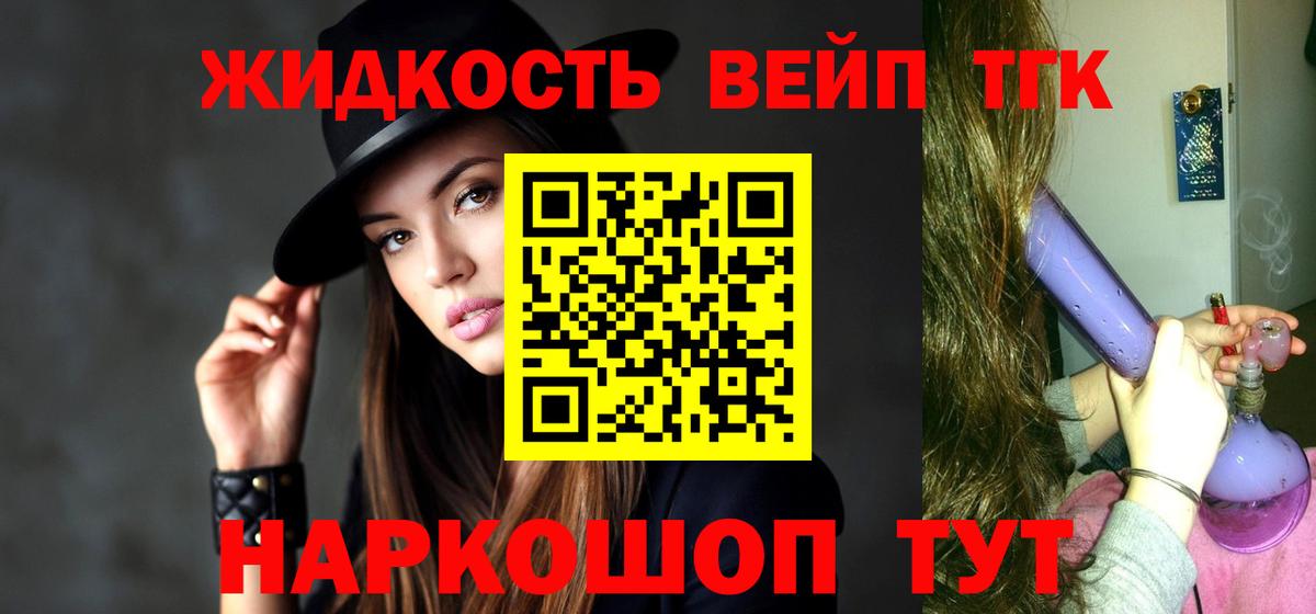 Дистиллят ТГК жижа  Вход с VPN  Менделеевск  ТГК Wax 
