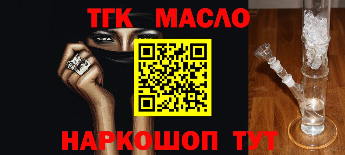 ТГК THC oil Менделеевск